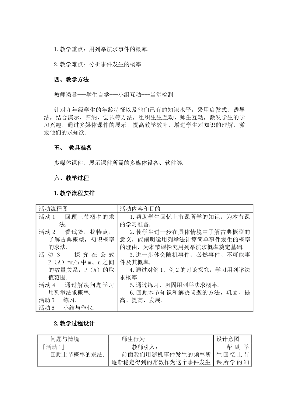 九年级数学上：25.2用列举法求概率教案（人教新课标）_第2页