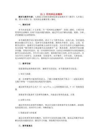 九年级数学上：25.2用列举法求概率教案（人教新课标）