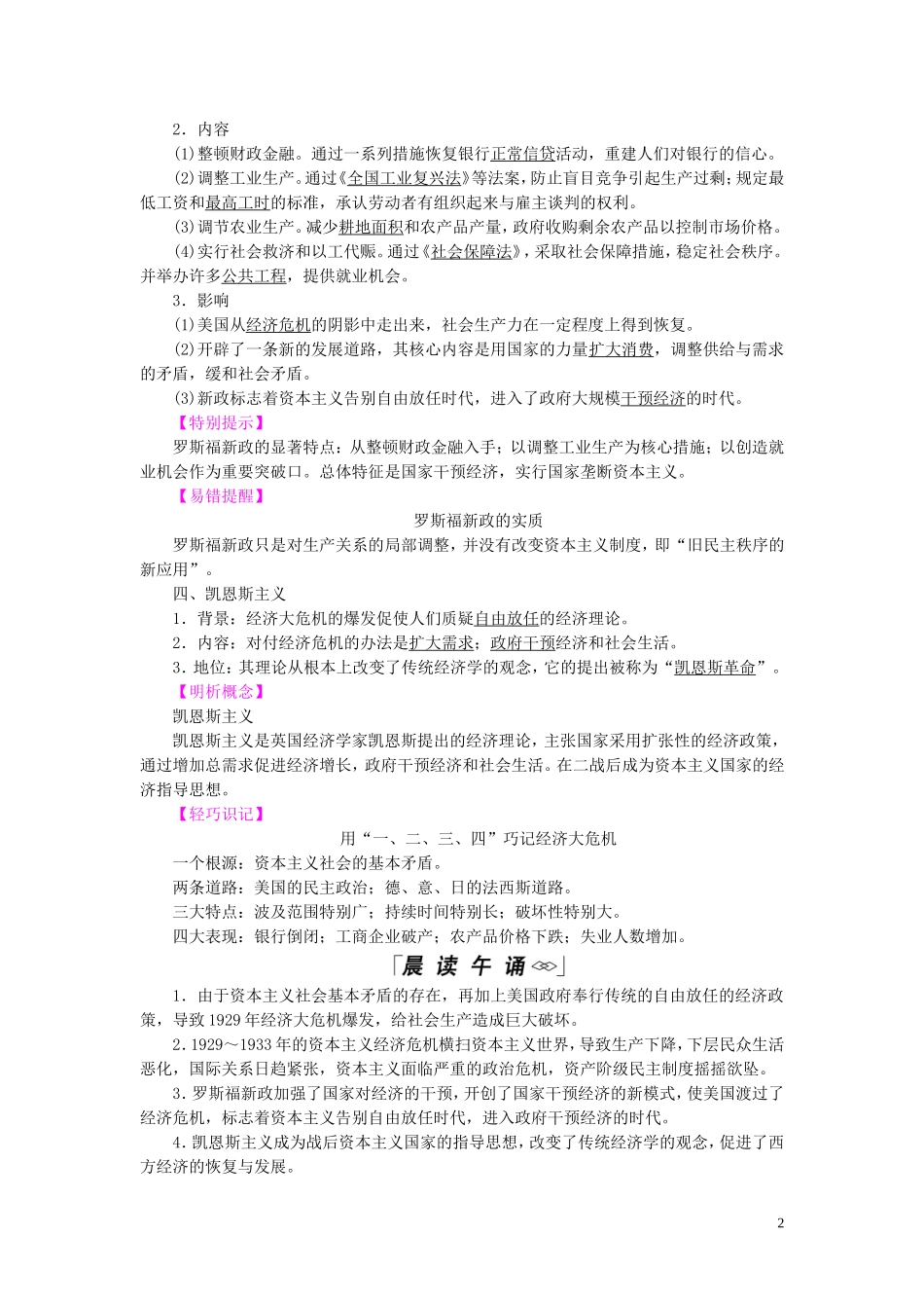 高中历史 第三单元 各国经济体制的创新和调整 第15课 大萧条与罗斯福新政教案（含解析）岳麓版必修2-岳麓版高一必修2历史教案_第2页