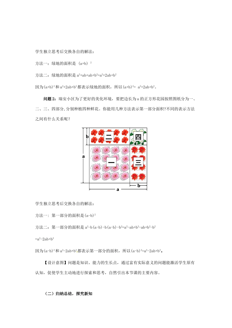 河南省濮阳市南乐县张果屯乡中学八年级数学上册《15.2.2完全平方公式》教案 新人教版_第2页
