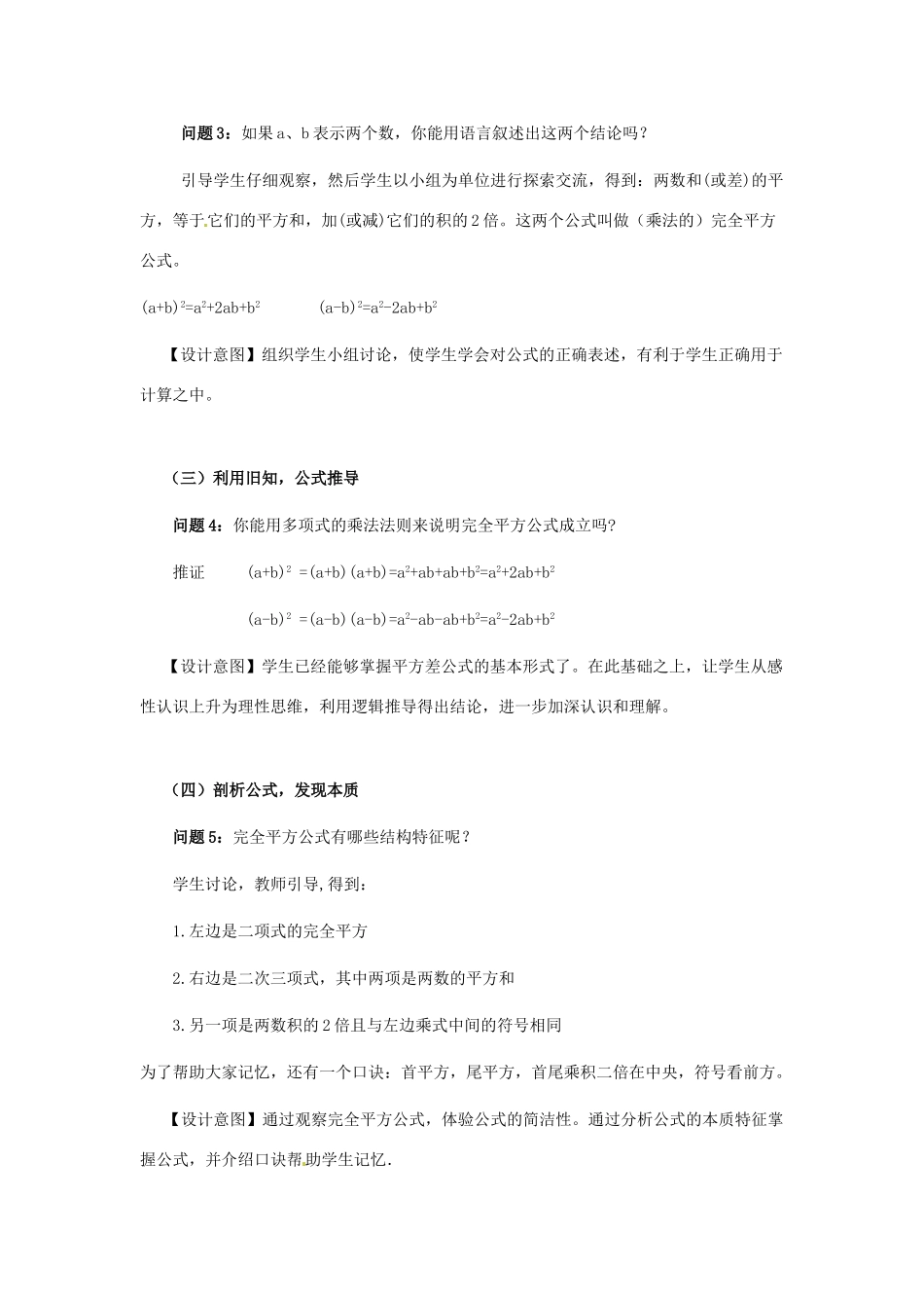 河南省濮阳市南乐县张果屯乡中学八年级数学上册《15.2.2完全平方公式》教案 新人教版_第3页