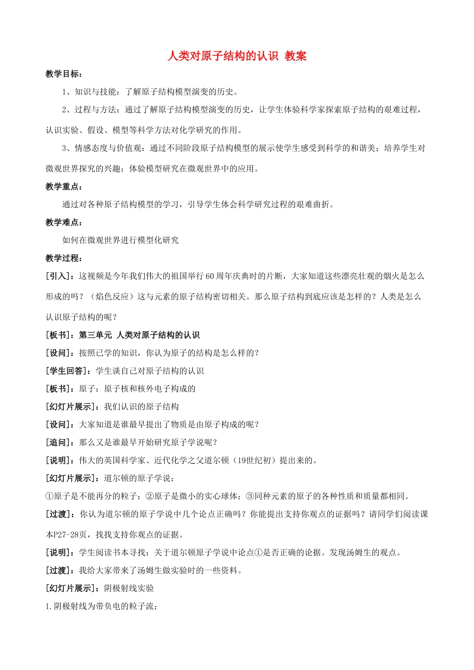 高中语文 《哦，香雪》2精品教案 北师大版必修1_第1页