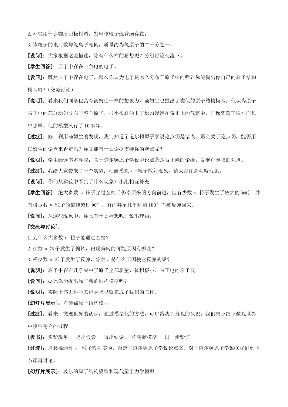 高中语文 《哦，香雪》2精品教案 北师大版必修1_第2页