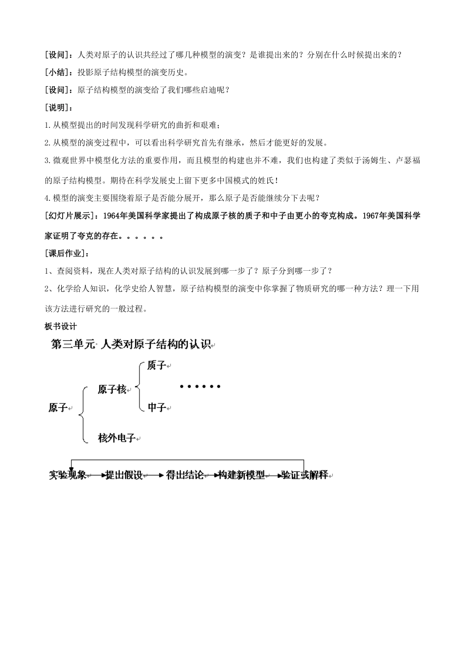 高中语文 《哦，香雪》2精品教案 北师大版必修1_第3页