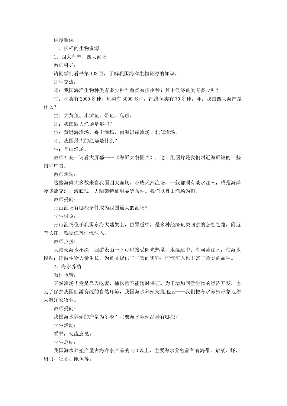 八年级地理下册 第十章 第二节 海洋利用与保护教案 （新版）商务星球版-（新版）商务星球版初中八年级下册地理教案_第2页