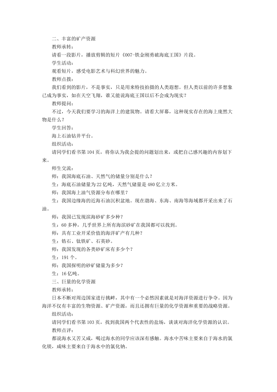 八年级地理下册 第十章 第二节 海洋利用与保护教案 （新版）商务星球版-（新版）商务星球版初中八年级下册地理教案_第3页