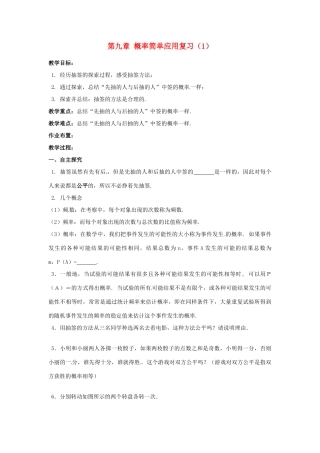 江苏省沭阳县怀文中学九年级数学下册 第九章 概率简单应用复习教案（1） 苏科版