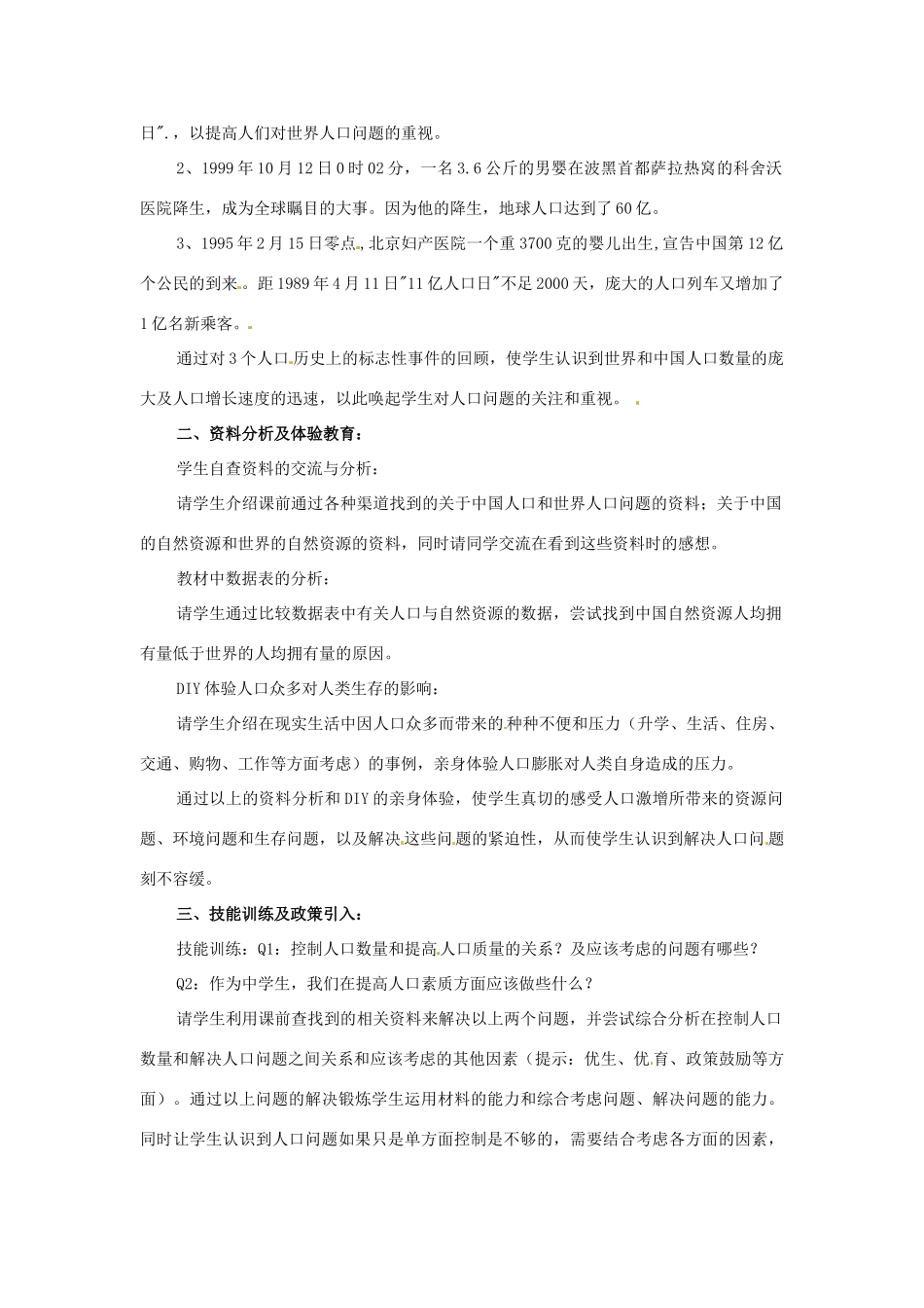 八年级生物下册 第9单元 保护人类与其他生物的公同家园 第26章 第1节《人口增长对生态环境的影响》教案5 （新版）苏科版-（新版）苏科版初中八年级下册生物教案_第2页