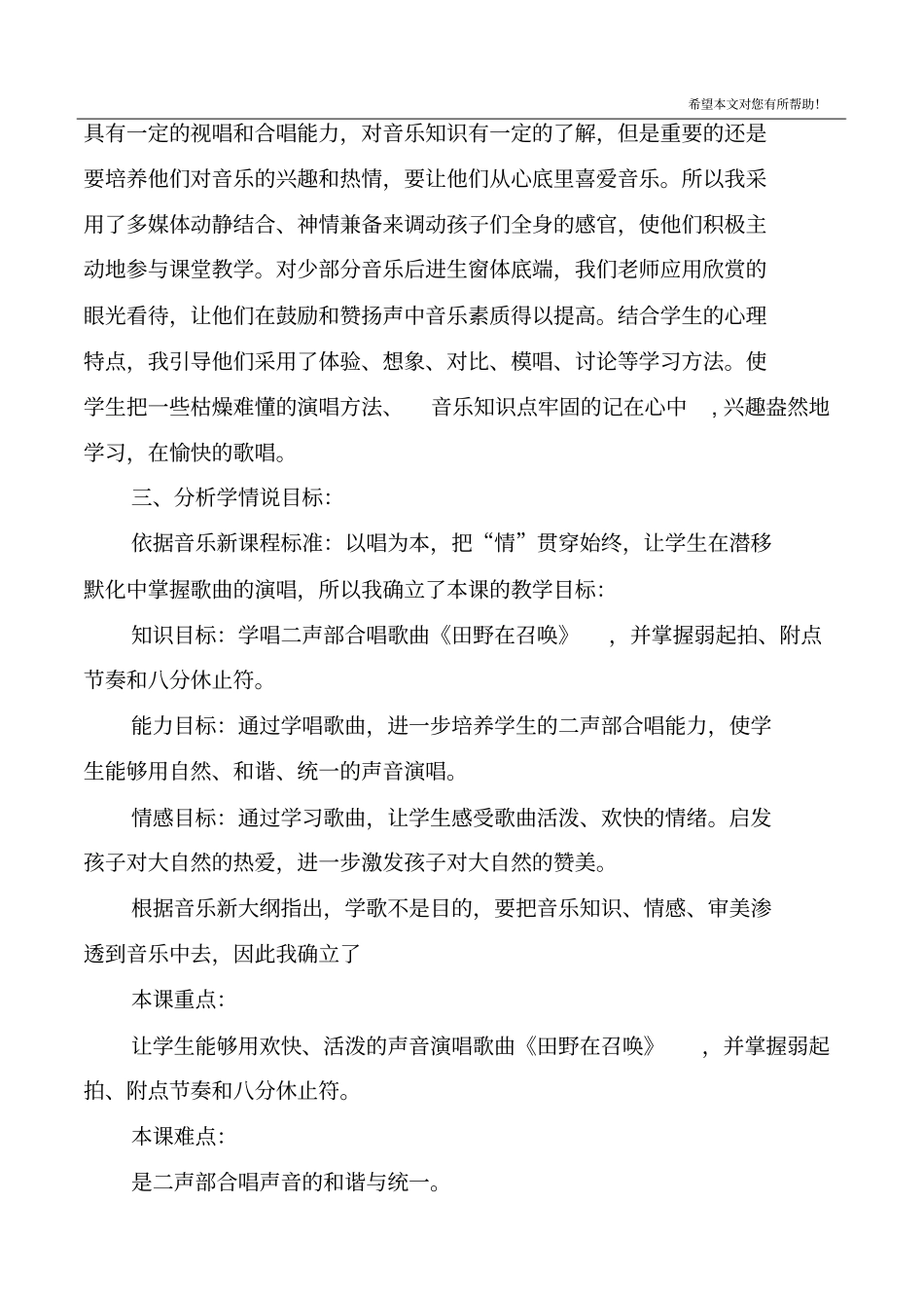 小学音乐《田野在召唤》优秀说课稿_第2页