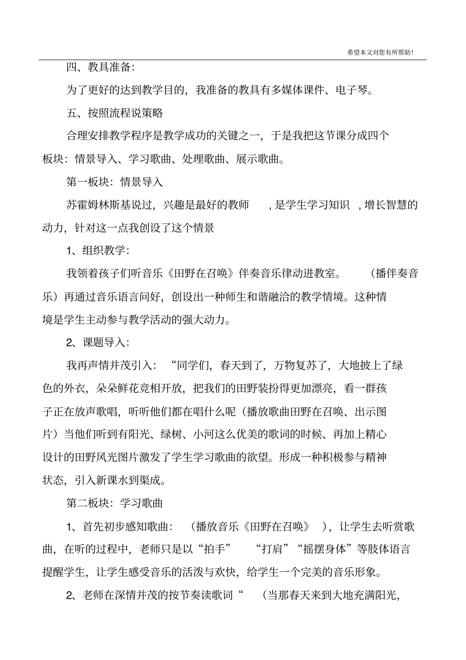 小学音乐《田野在召唤》优秀说课稿_第3页