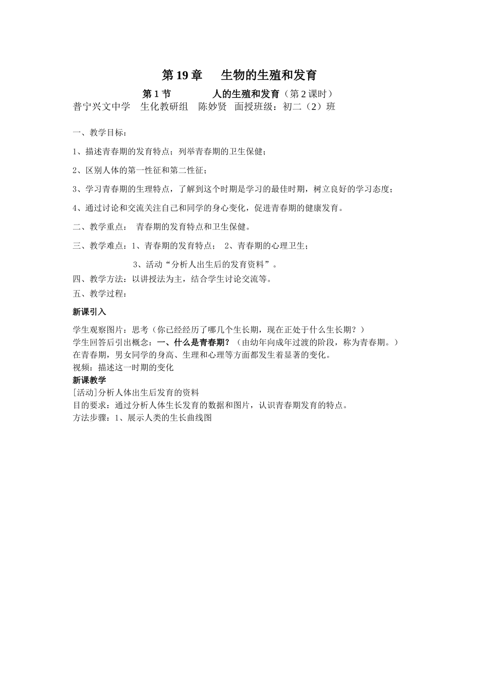 八年级生物上册第19章 生物的生殖和发育教案 北师大版_第1页