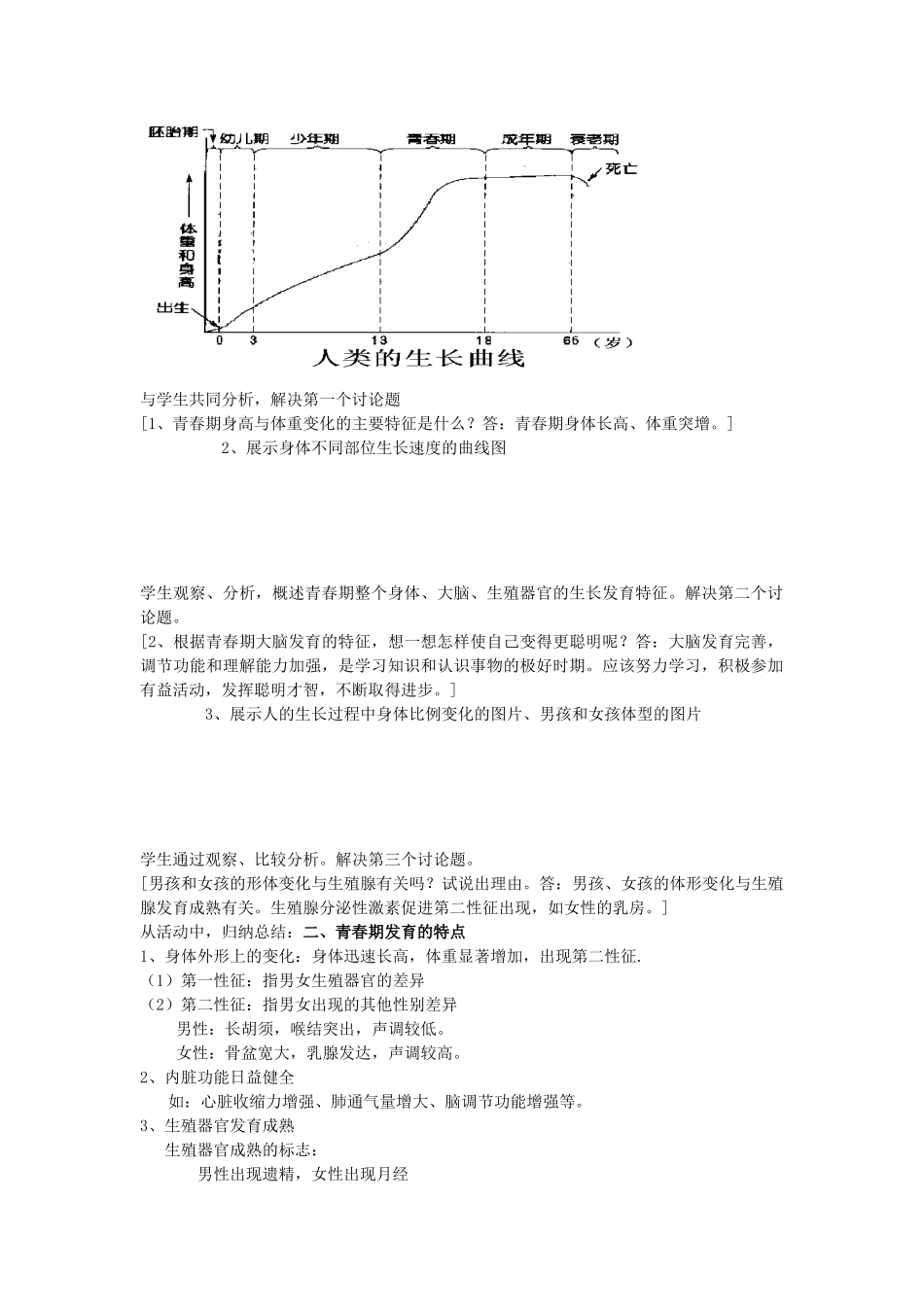 八年级生物上册第19章 生物的生殖和发育教案 北师大版_第2页