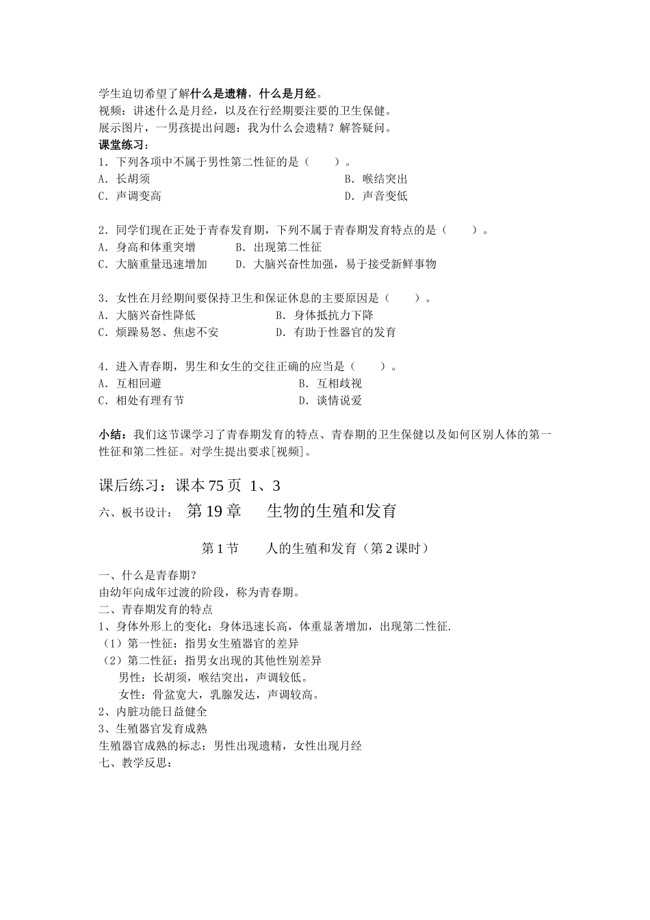 八年级生物上册第19章 生物的生殖和发育教案 北师大版_第3页