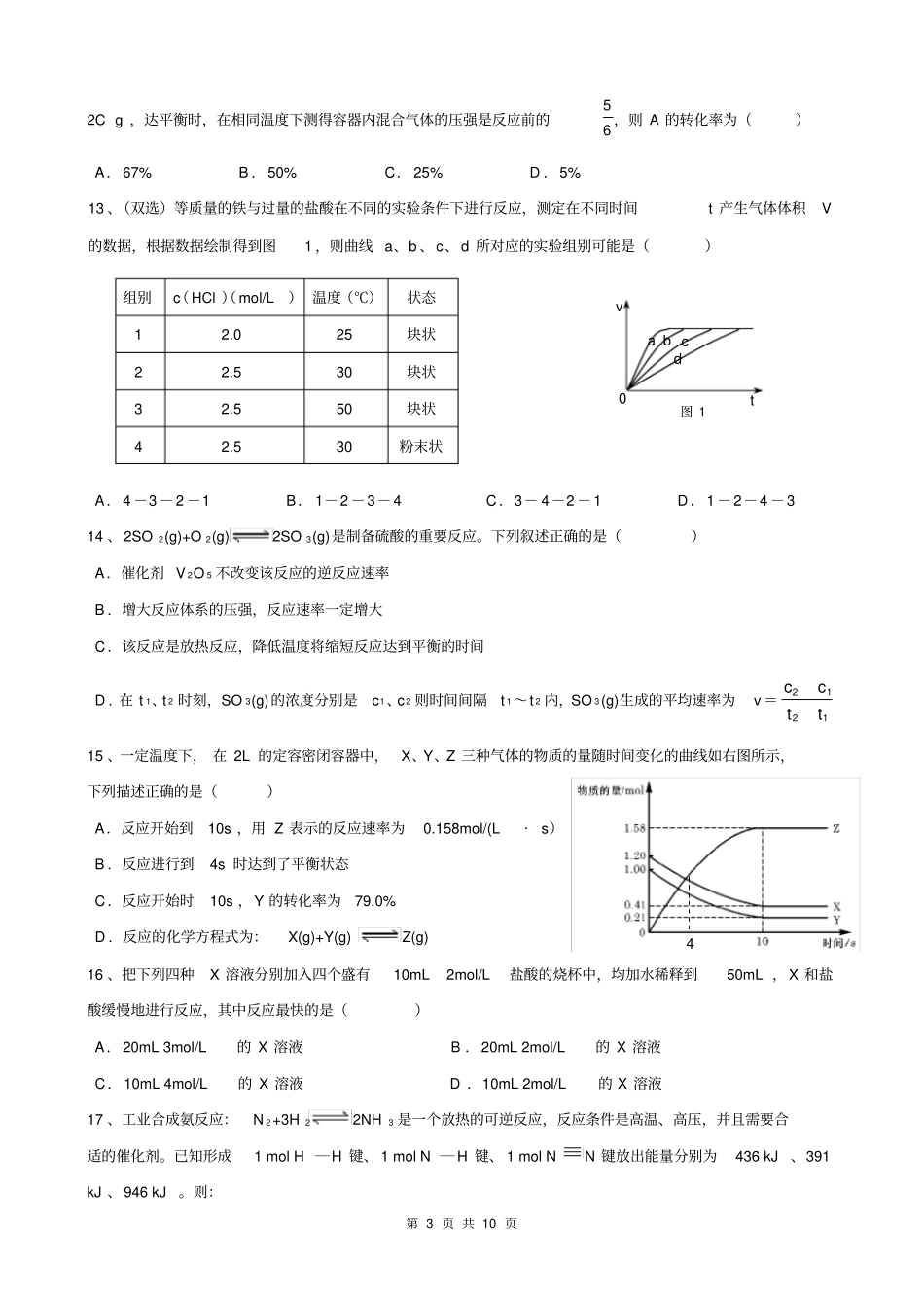 人教版必修2第2章第3节化学反应速率和限度作业_第3页