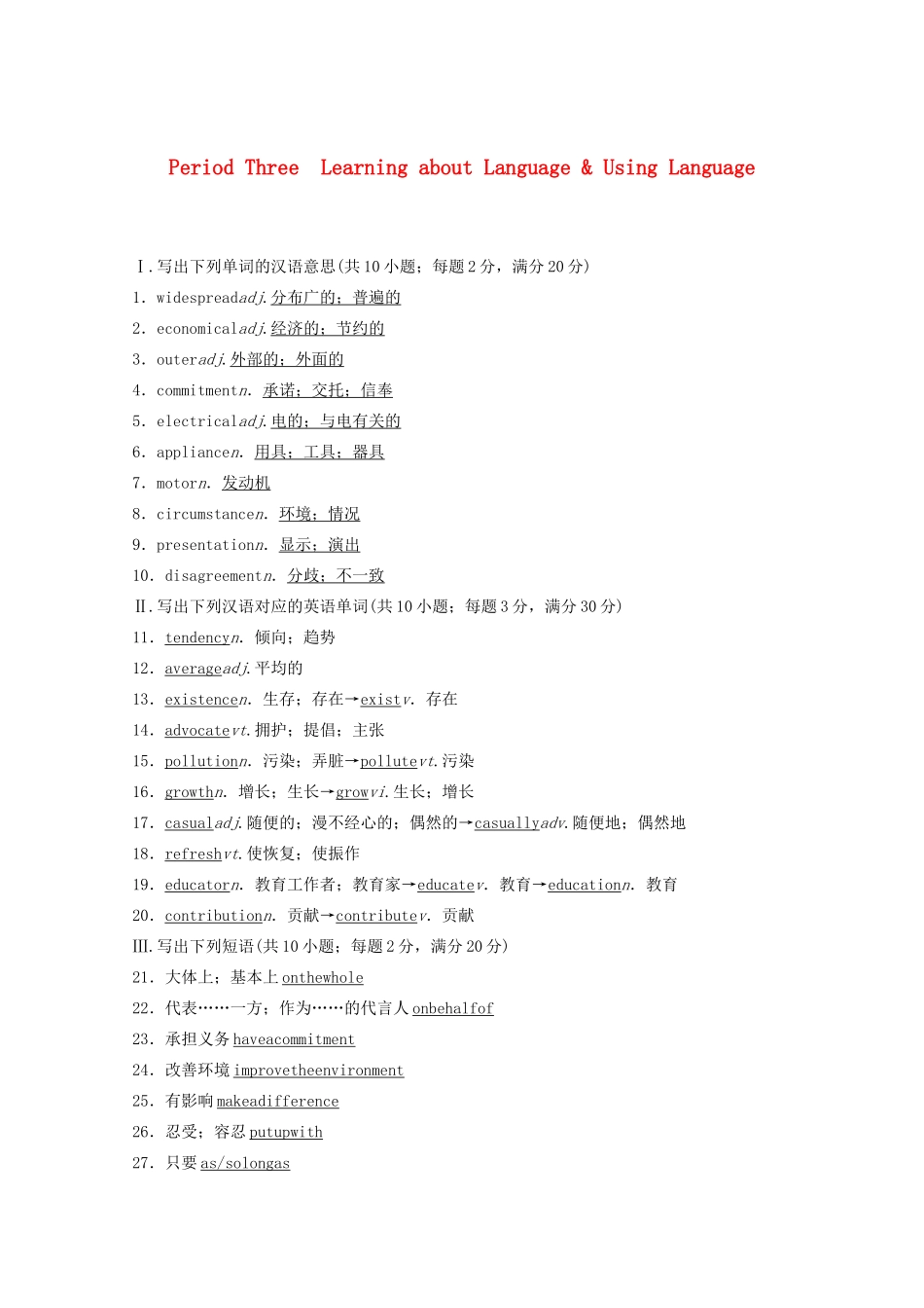高中英语 Unit 4 Global warming Period Three Learning about Language  Using Language教案（含解析）新人教版选修6-新人教版高二选修6英语教案_第1页