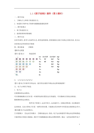 高中化学 1.1《原子结构》（第3课时）教学设计 新人教版选修3