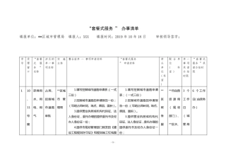 套餐式服务办事清单【模板】
