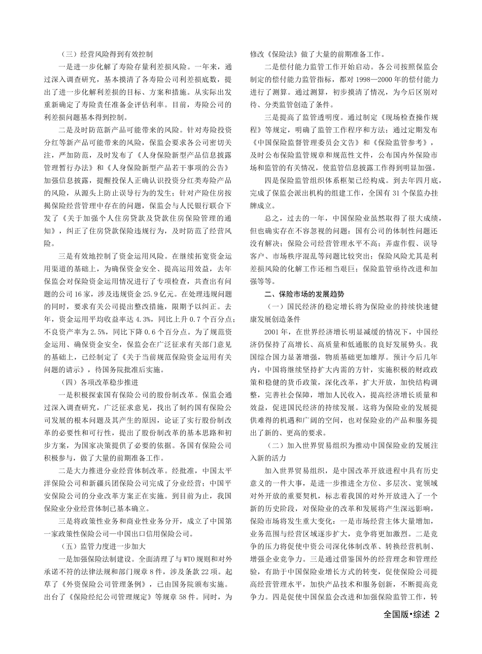 中国保险市场概况及展望（英文版）_第2页