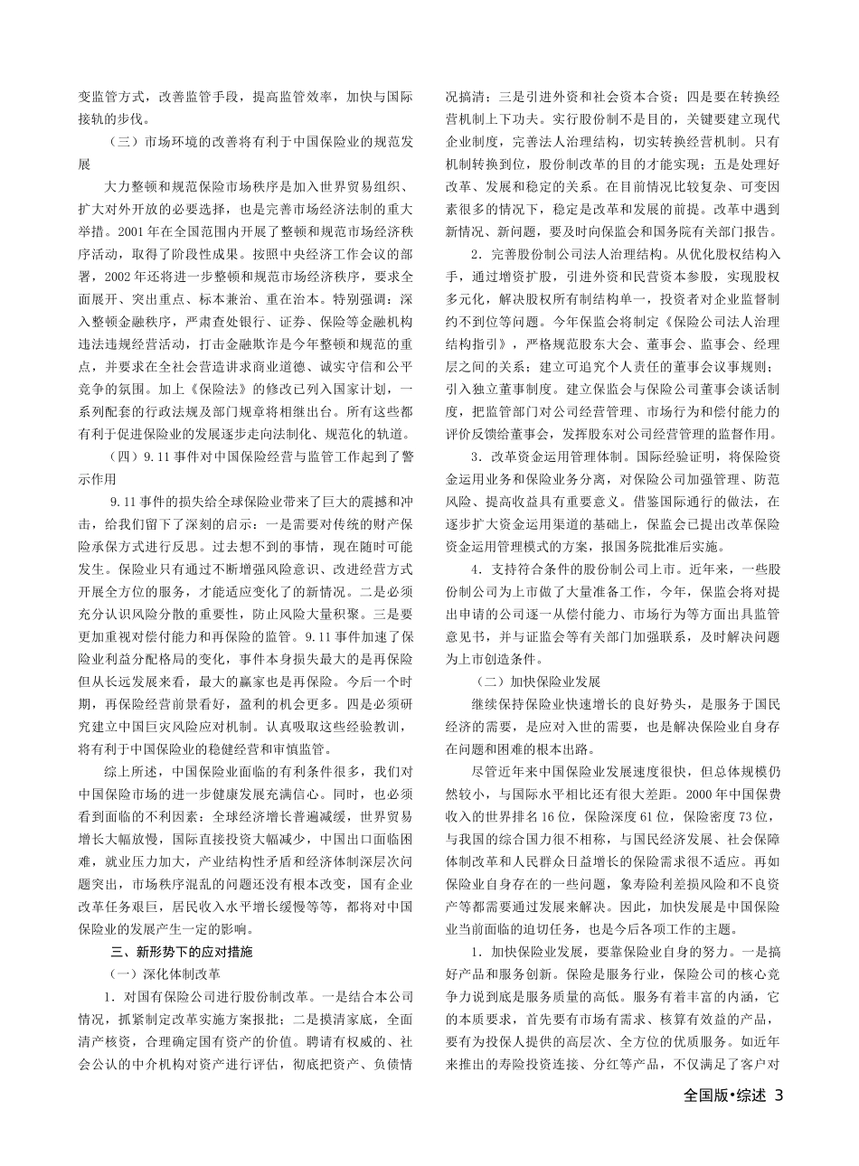 中国保险市场概况及展望（英文版）_第3页
