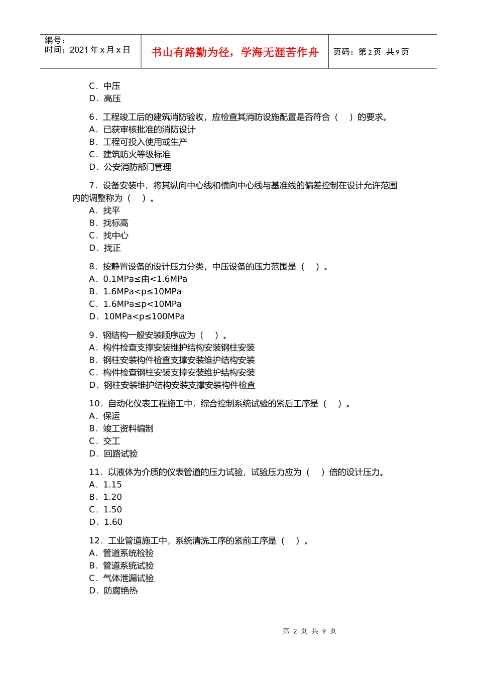 二级建造师机电工程考试_第2页