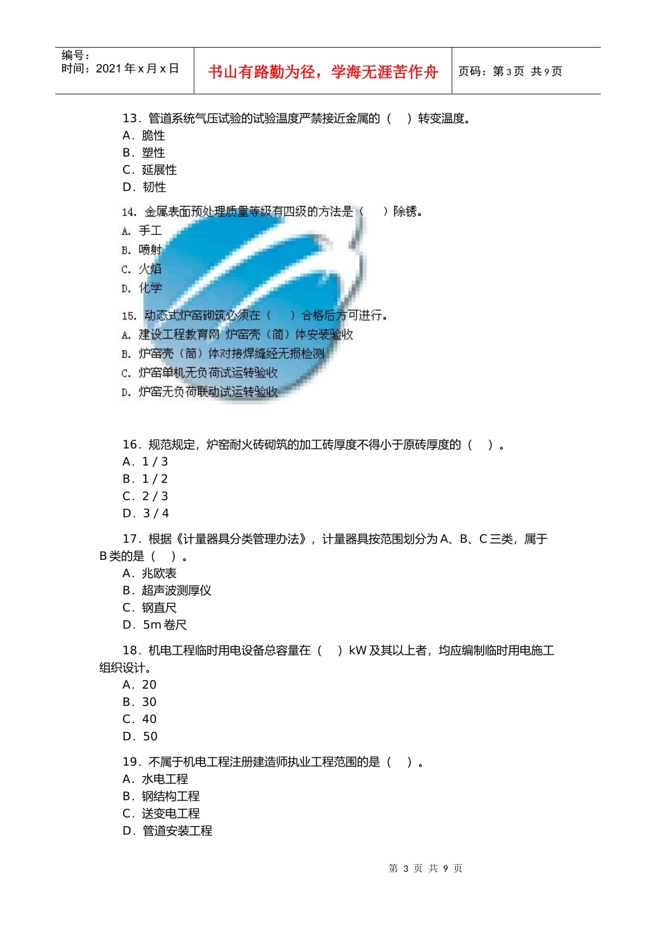 二级建造师机电工程考试_第3页