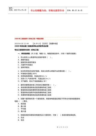 二级建造师机电工程考试