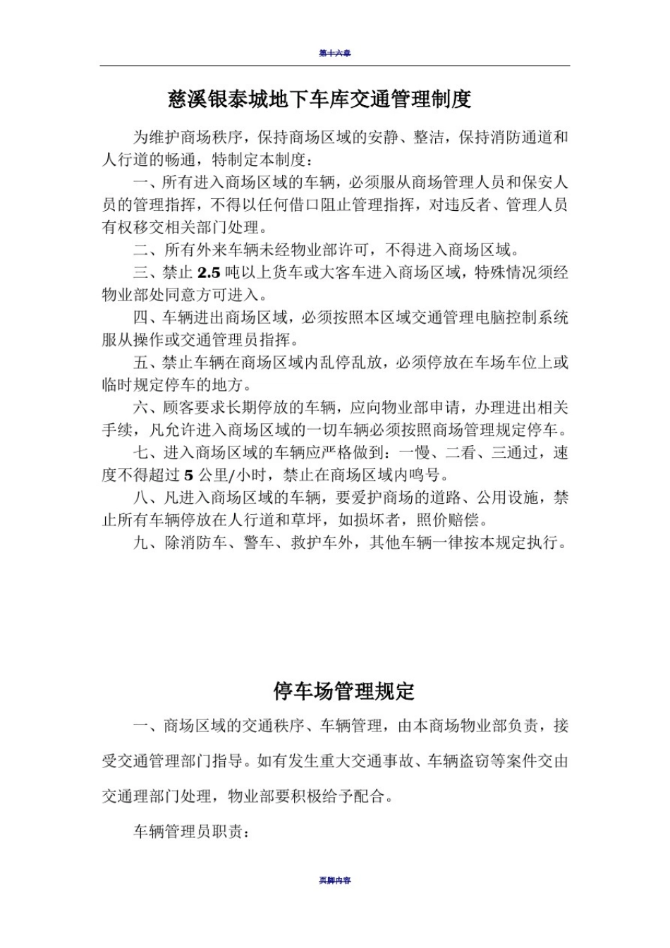 商场停车场管理制度65951_第2页