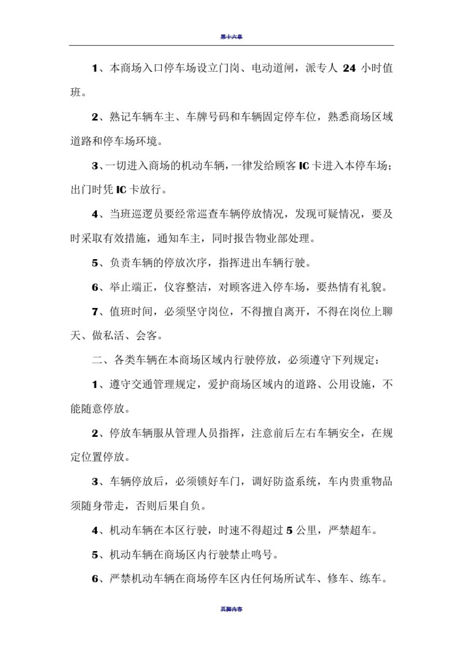 商场停车场管理制度65951_第3页
