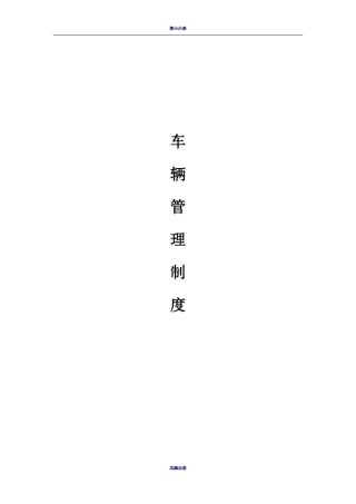 商场停车场管理制度65951