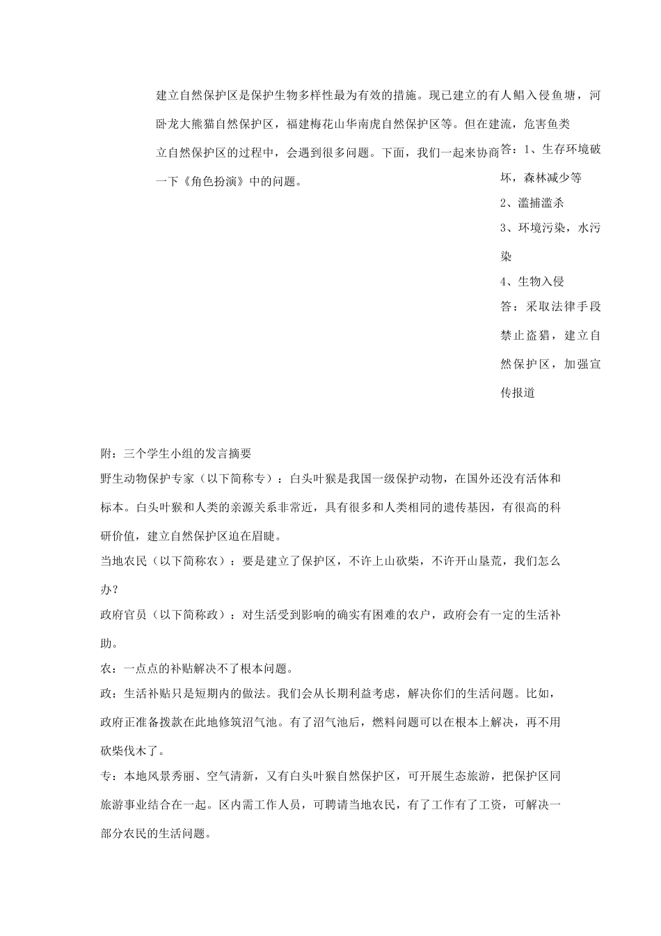 八年级生物《保护生物的多样性》教案5_第3页