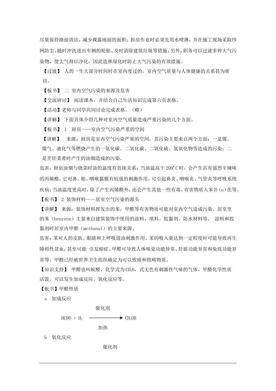 高中化学：1.1《关注空气质量〉教案（鲁科版选修1）_第3页