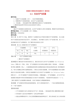 高中化学：1.1《关注空气质量〉教案（鲁科版选修1）