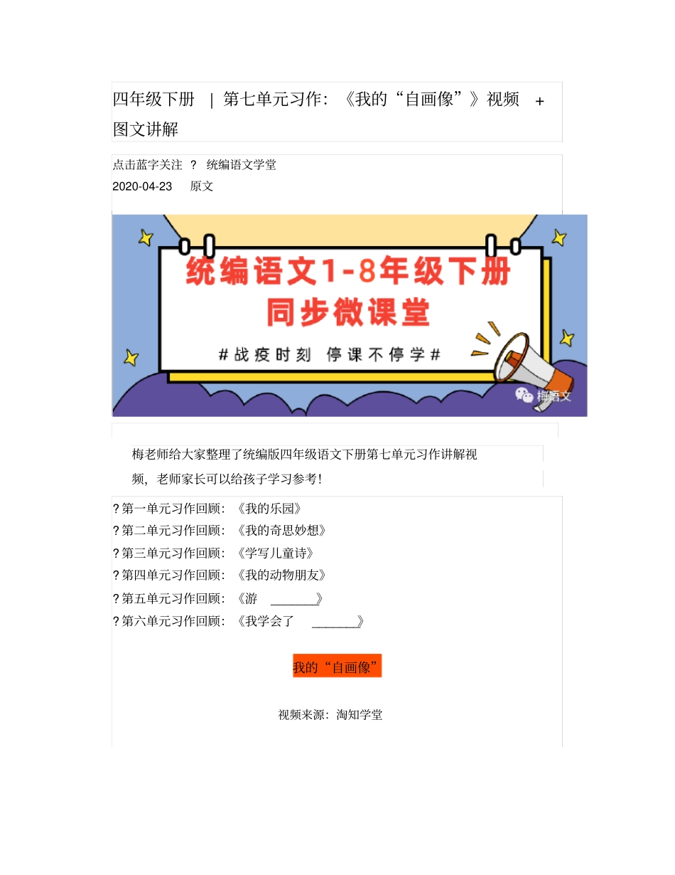 四年级下册-第七单元习作：《我的“自画像”》视频+图文讲解_第1页