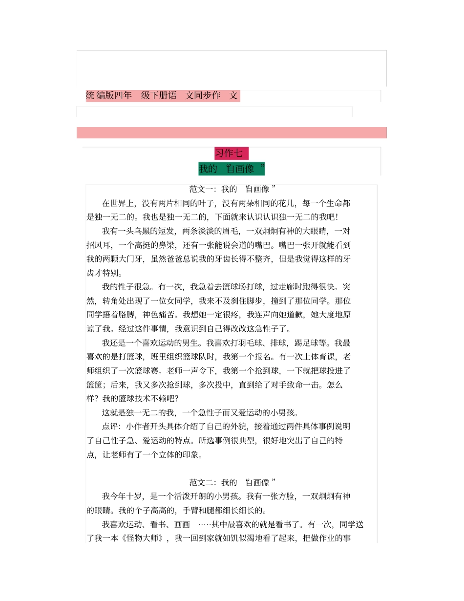 四年级下册-第七单元习作：《我的“自画像”》视频+图文讲解_第2页