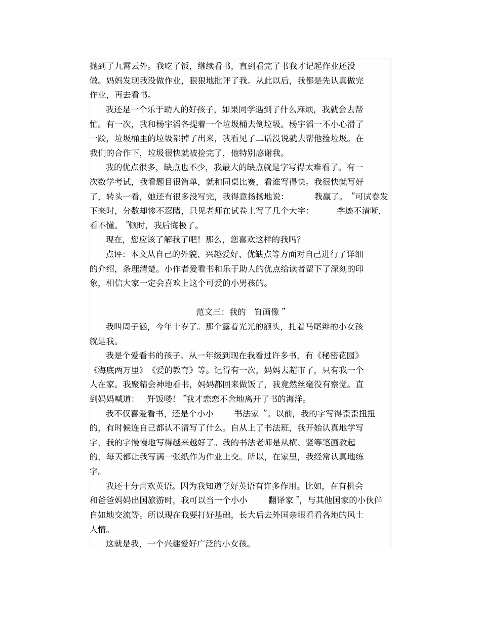 四年级下册-第七单元习作：《我的“自画像”》视频+图文讲解_第3页