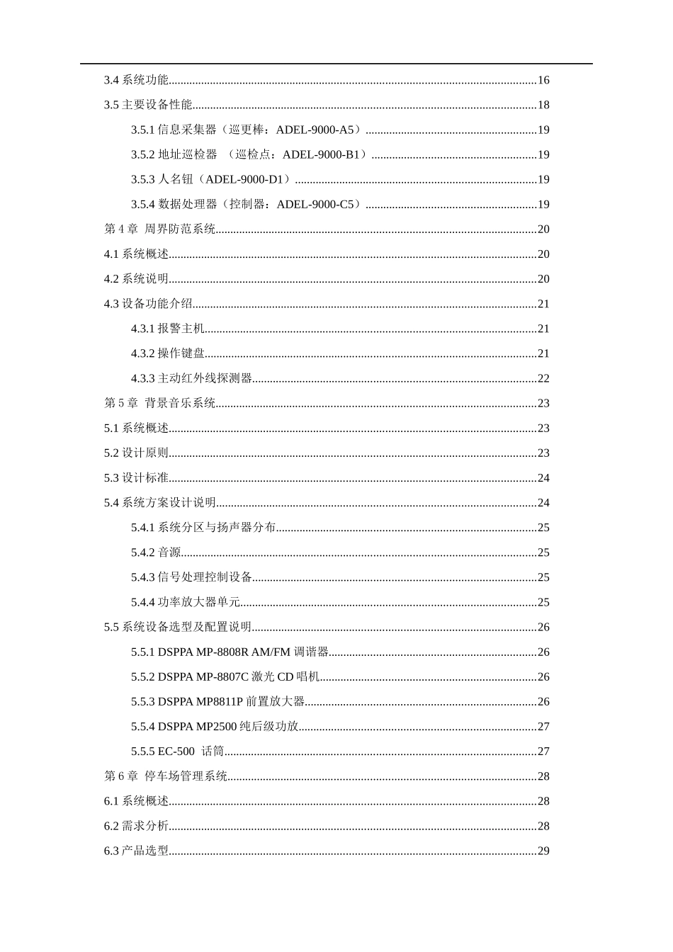 xx嘉园智能化系统工程设计方案(精品)_第2页