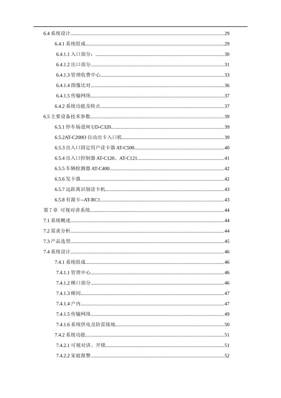 xx嘉园智能化系统工程设计方案(精品)_第3页