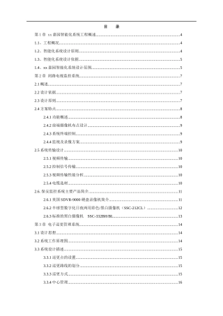 xx嘉园智能化系统工程设计方案(精品)