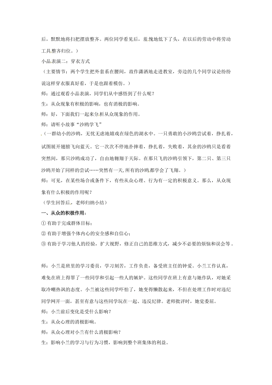 四川省宜宾县复龙初级中学八年级政治上册 第六课 从众与自主教案 教科版_第3页