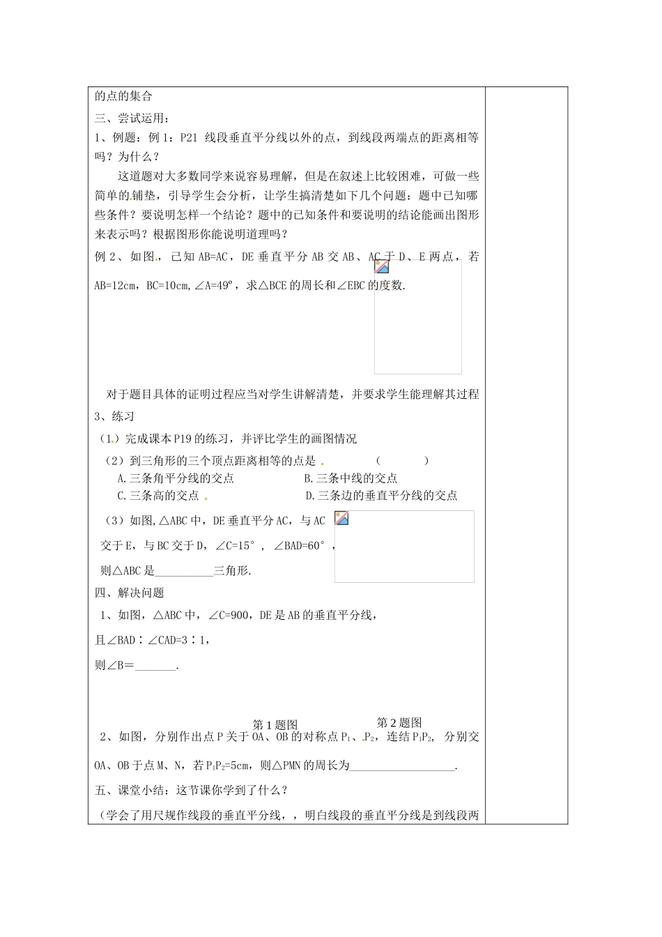 江苏省涟水县徐集中学八年级数学上册 第一章 轴对称图形 1.4 线段、角的轴对称性教案1 苏科版_第2页