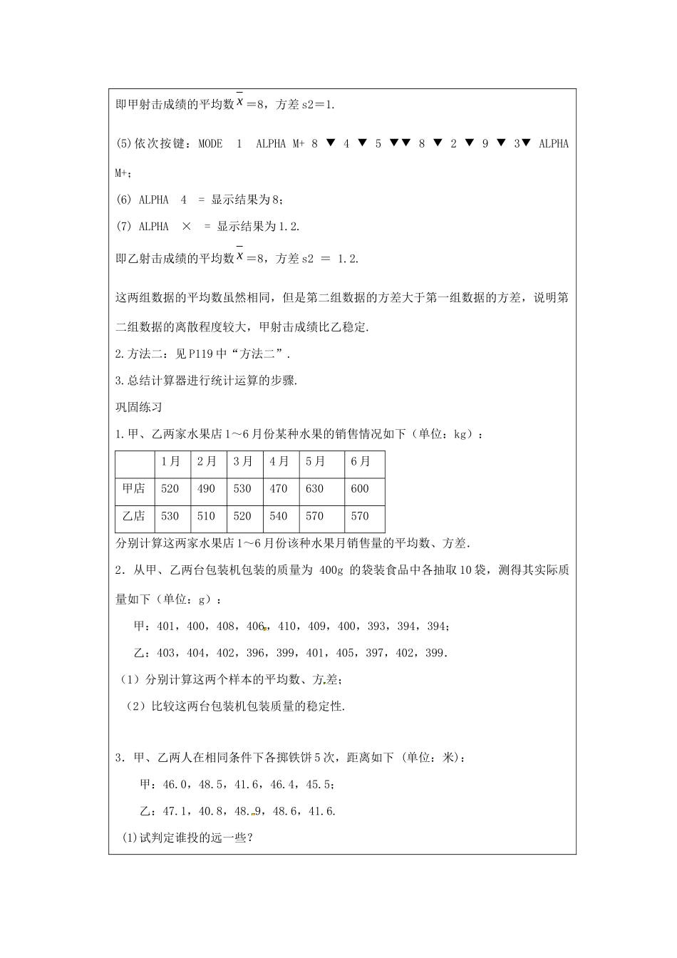 九年级数学上册 第3章 数据的集中趋势和离散程度 3.5 用计算器求方差教案（新版）苏科版-（新版）苏科版初中九年级上册数学教案_第2页