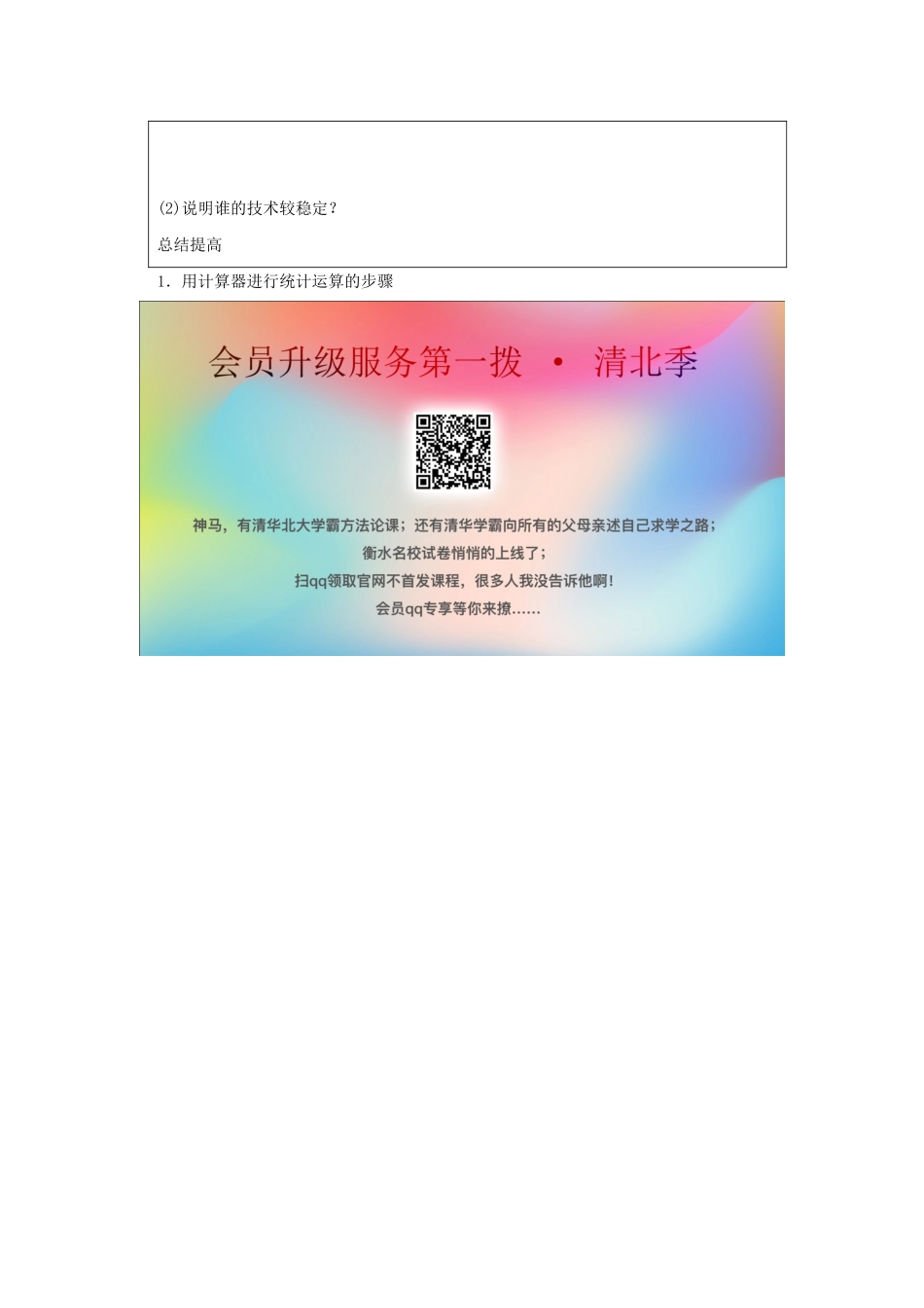 九年级数学上册 第3章 数据的集中趋势和离散程度 3.5 用计算器求方差教案（新版）苏科版-（新版）苏科版初中九年级上册数学教案_第3页