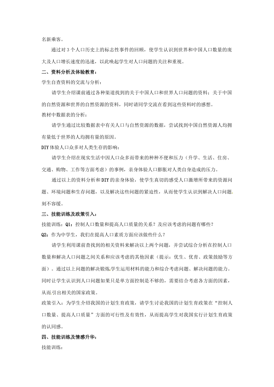 江苏省淮安市洪泽县新区中学八年级生物下册 第25章 关注我们的家园 第1节 人口的增长与控制教案 苏教版_第2页
