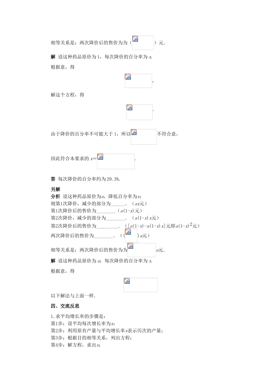 九年级数学上册 第23章 一元二次方程 §23.2 一元二次方程的解法名师教案7 华东师大版_第3页