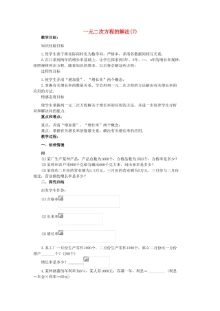 九年级数学上册 第23章 一元二次方程 §23.2 一元二次方程的解法名师教案7 华东师大版