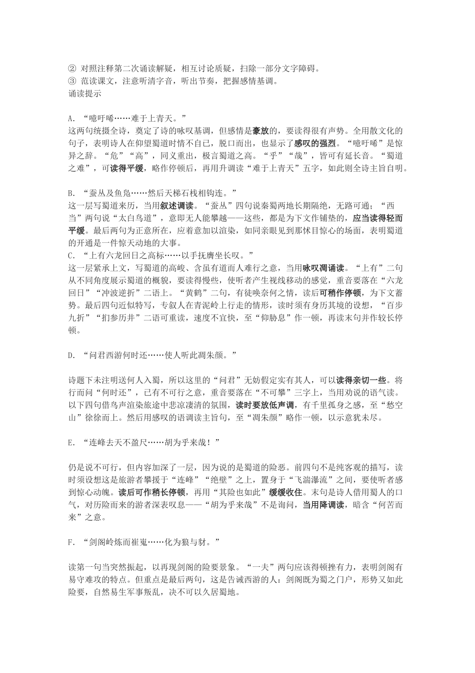 高中语文 《蜀道难》教案7 语文版必修2_第2页