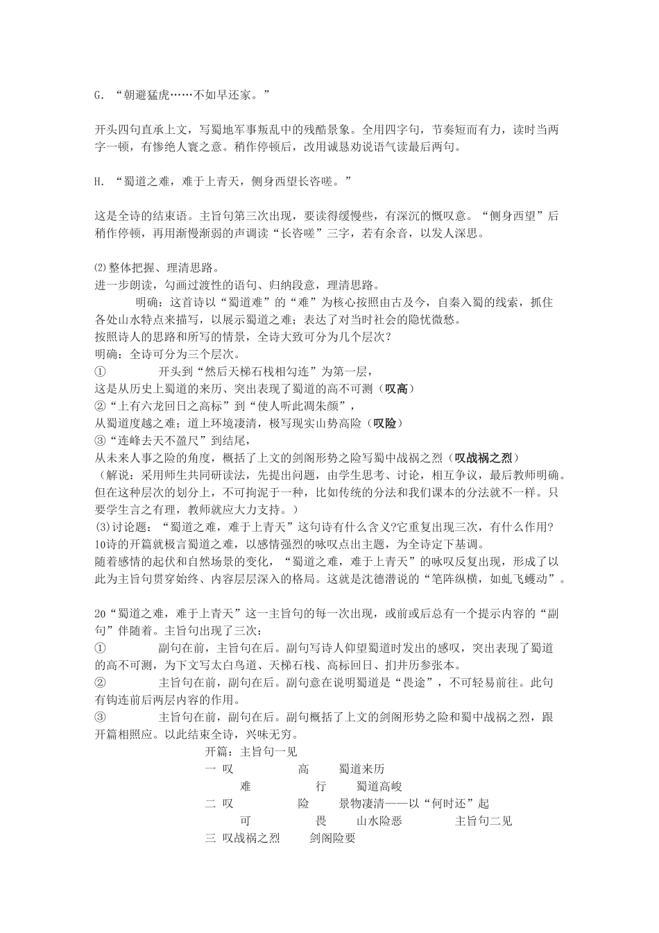 高中语文 《蜀道难》教案7 语文版必修2_第3页