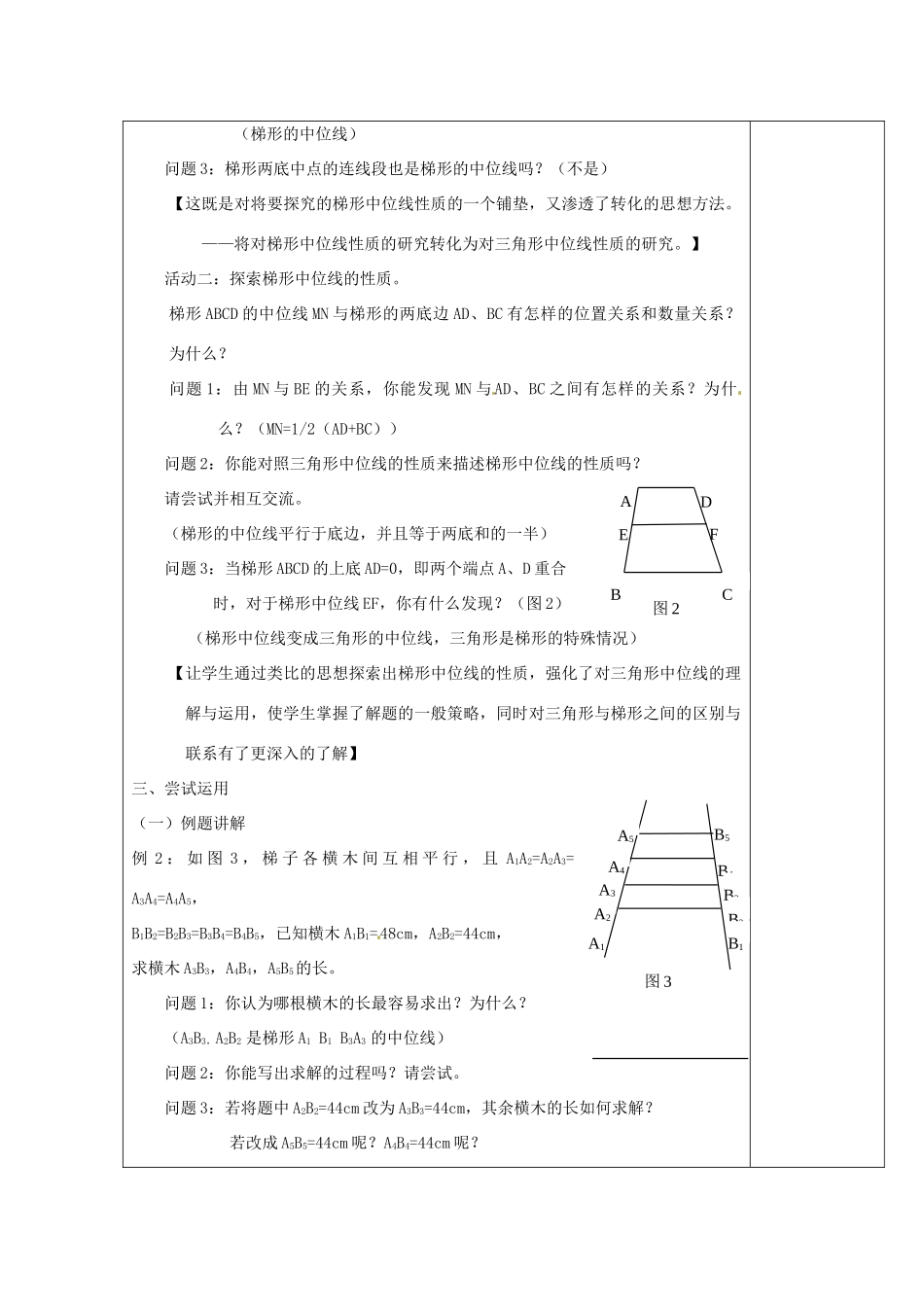 江苏省涟水县徐集中学八年级数学上册 第三章 中心对称图形（一）3.6 三角形、梯形的中位线教案2 苏科版_第2页