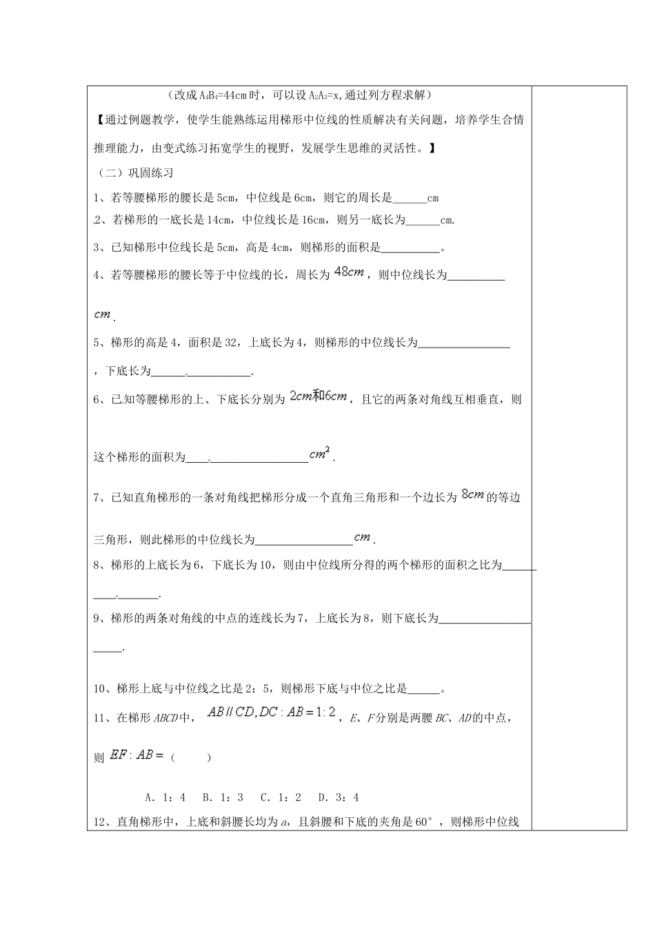 江苏省涟水县徐集中学八年级数学上册 第三章 中心对称图形（一）3.6 三角形、梯形的中位线教案2 苏科版_第3页