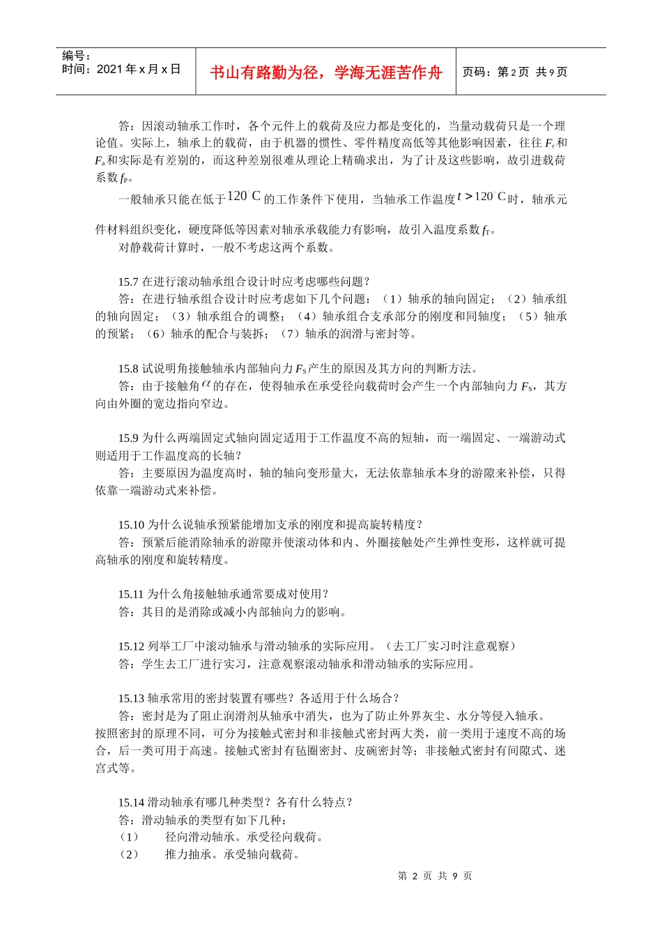 XXXX-最新陈立德版机械设计基础第15章课后题答案_第2页